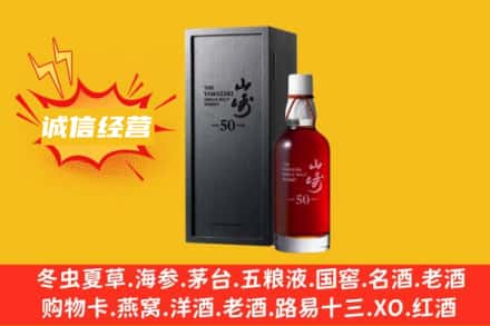 四子王旗求购回收山崎洋酒