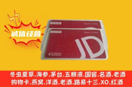 四子王旗回收京东卡
